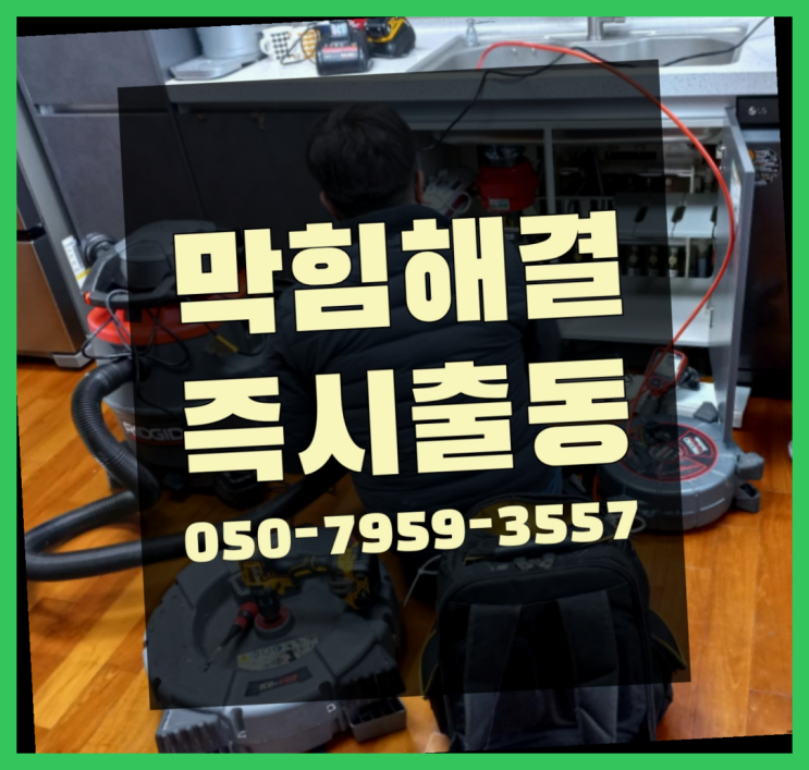  욕조하수구냄새 ?변기,하수구,씽크대막힘 빠른 출장 다이써여~