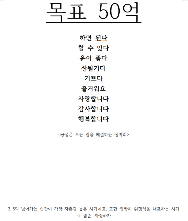  [달밤 끄적] 목표를 향해