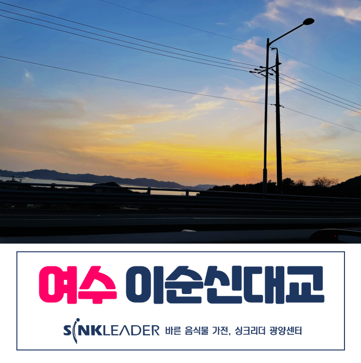  여수 이순신대교를 달려볼까