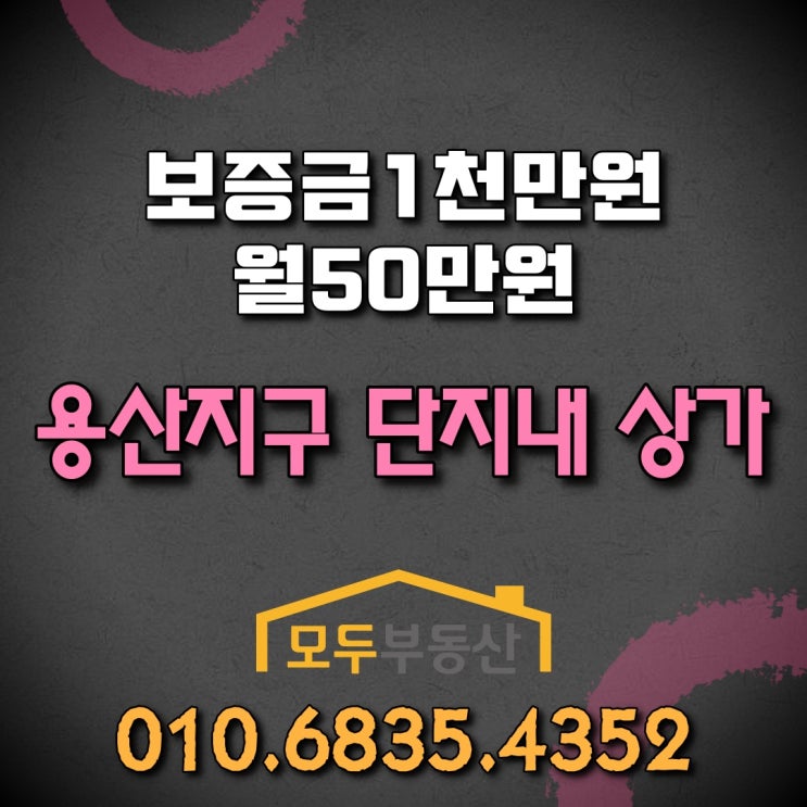  용산지구 계룡 리슈빌아파트 단지내 상가 임대, 단지내 상가 매매