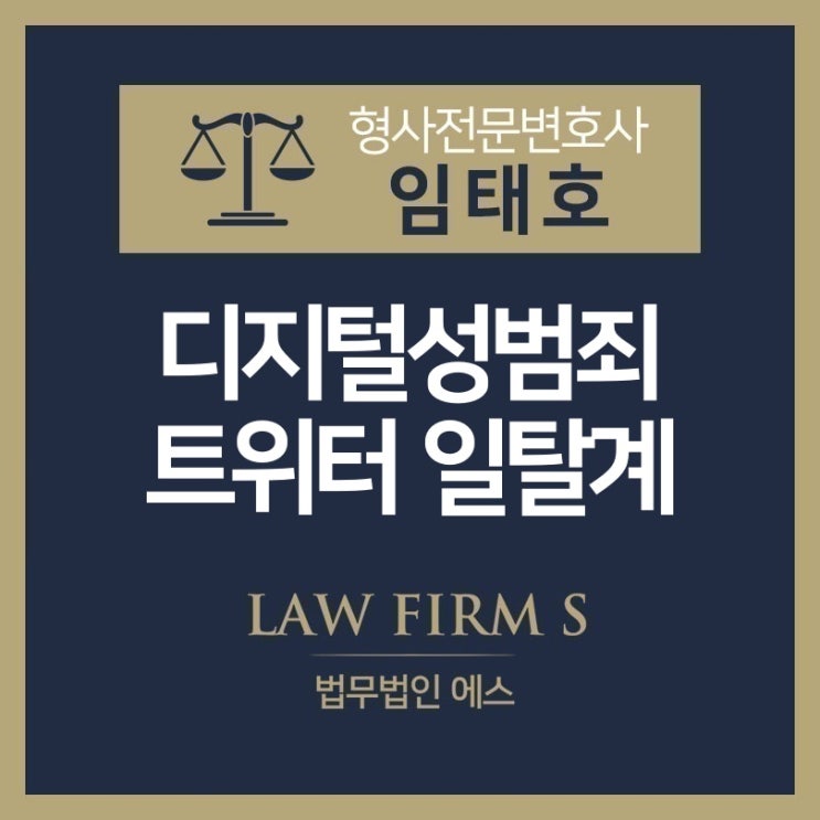 트위터 일탈계 등 성착취물 유포에 관하여