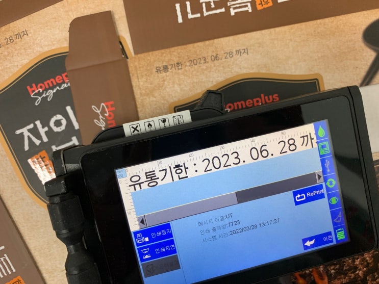  휴대용 프린터 핸드젯마킹기(산업용마킹기)로 단박스마킹_날짜찍는기계
