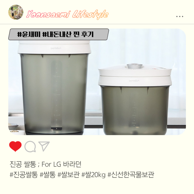  진공 쌀통 ; FOR LG 바라던 진공쌀통