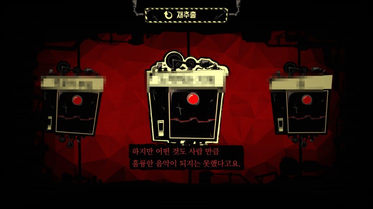  59. O-05-30, 노래하는 기계 (스포)