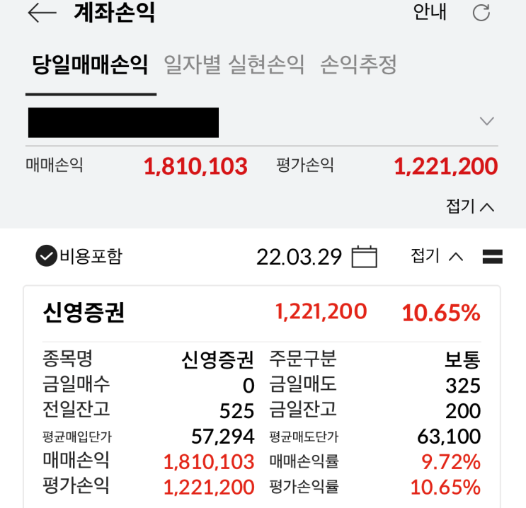  보유중인 신영증권 주식매도