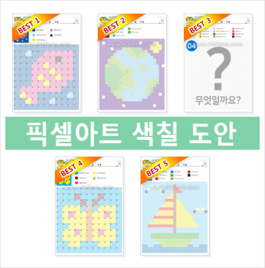  픽셀아트 도안 색칠공부 프린트