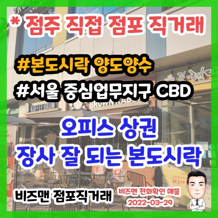 본도시락 창업,양도양수 (서울 오피스 상권)