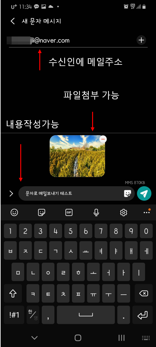 핸드폰 문자로 이메일/팩스 보내기