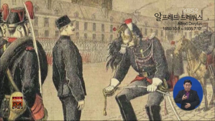  드레퓌스 사건과 아내 루시의 가족사