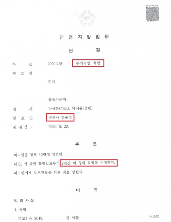 주거 침입·폭행 사건 - 집행유예 주거 침입·폭행 사건 - 집행유예
