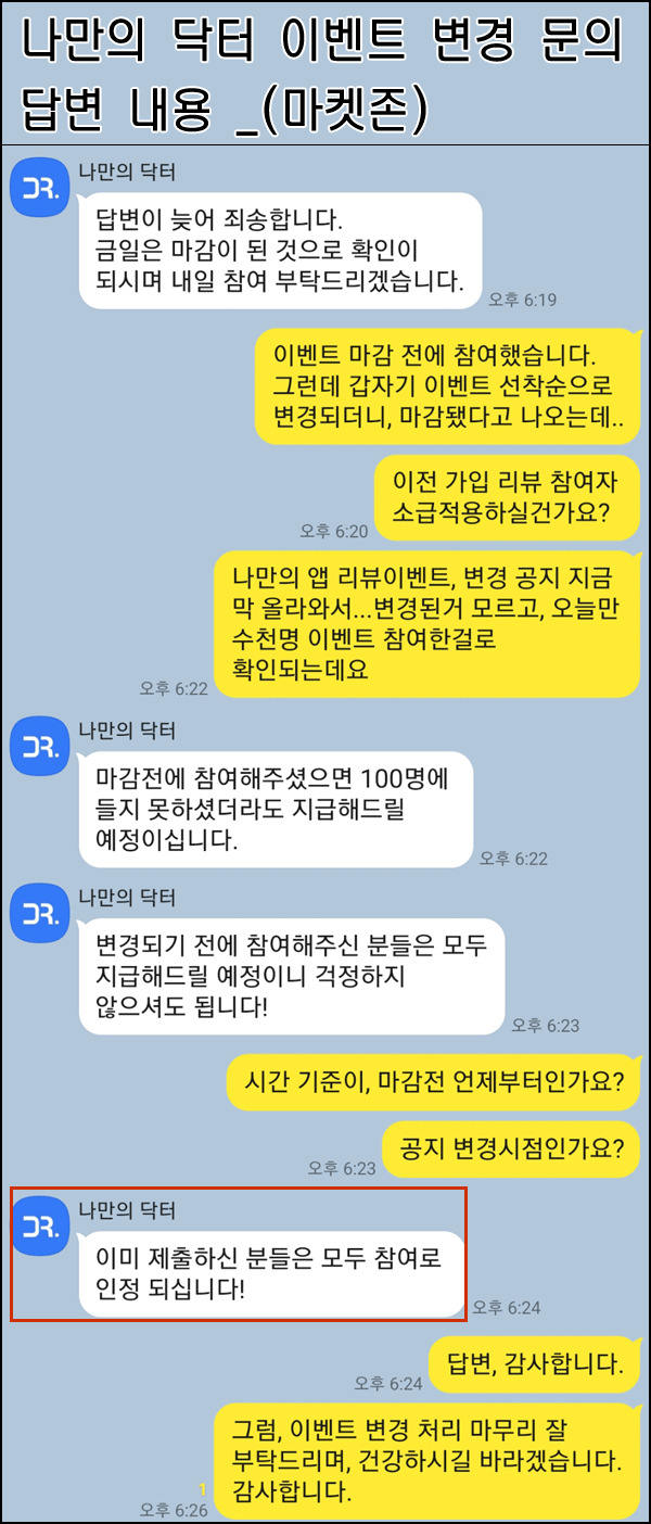 [나만의닥터] 이벤트 변경&gt;&gt;담당 확인 feat.보리보리,하프클럽