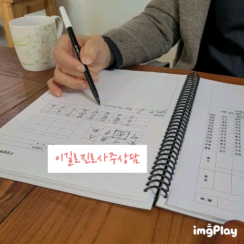  대전진로상담 이길로진로사주상담 다녀왔어요