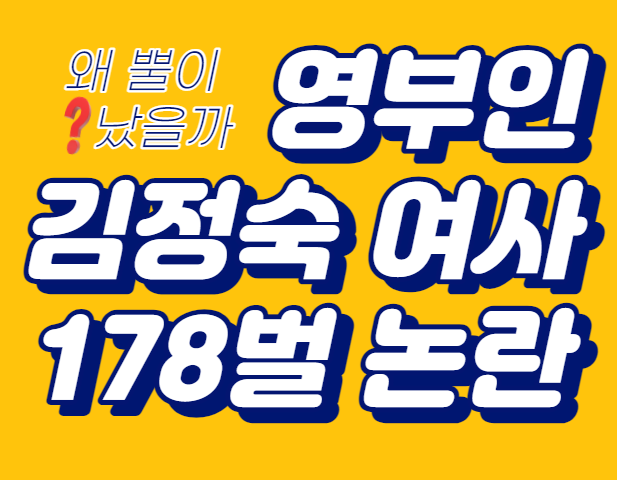  영부인 김정숙 여사의 178벌 의상 논란. 의전 비용 공개 되어야..