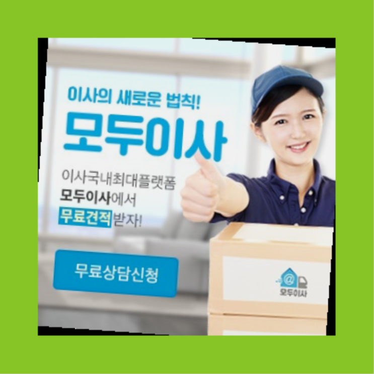  독립이사? 포장이사 직접 추천하는 이사업체   리스트