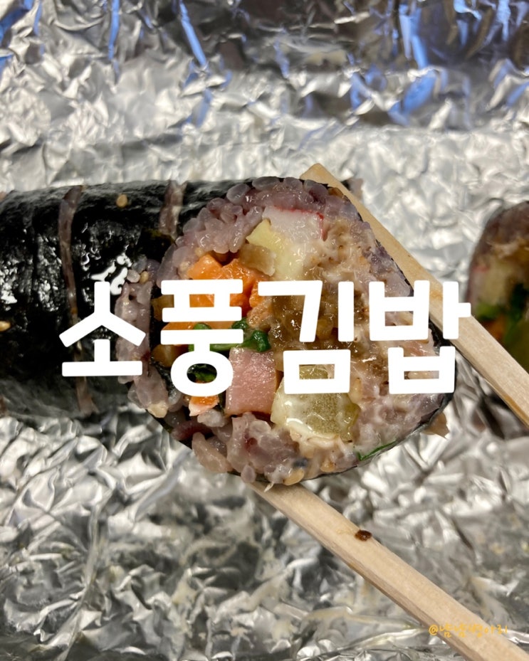  직장인점심추천_소풍김밥