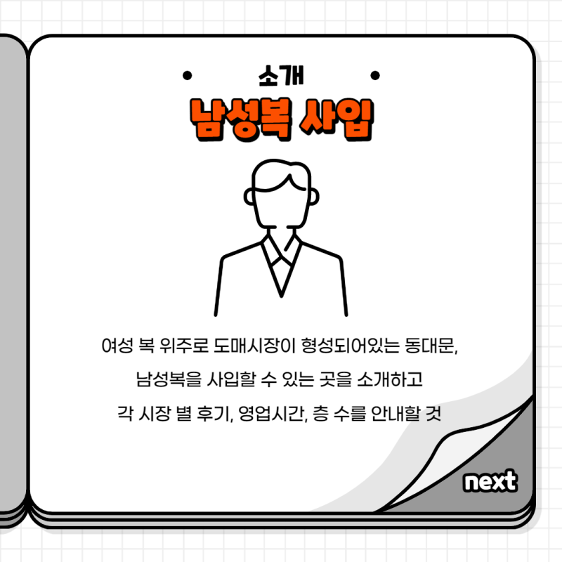동대문 남자 옷 도매 시장 위치, 영업시간, 후기 등 A TO Z 정리!(+남성복 사입 시장별 층 수) : 네이버 블로그 동대문 남자 옷 도매 시장 위치, 영업시간, 후기 등 A To Z 정리!(+남성복 사입 시장별 층 수) : 네이버 블로그