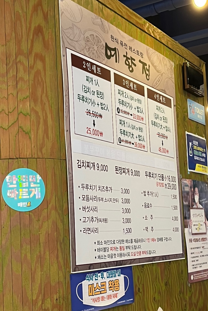  장덕동 쌈밥 맛집 예향정