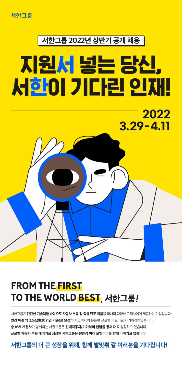  워라벨이 확실한 중견기업 서한그룹 2022년 공채 정보!