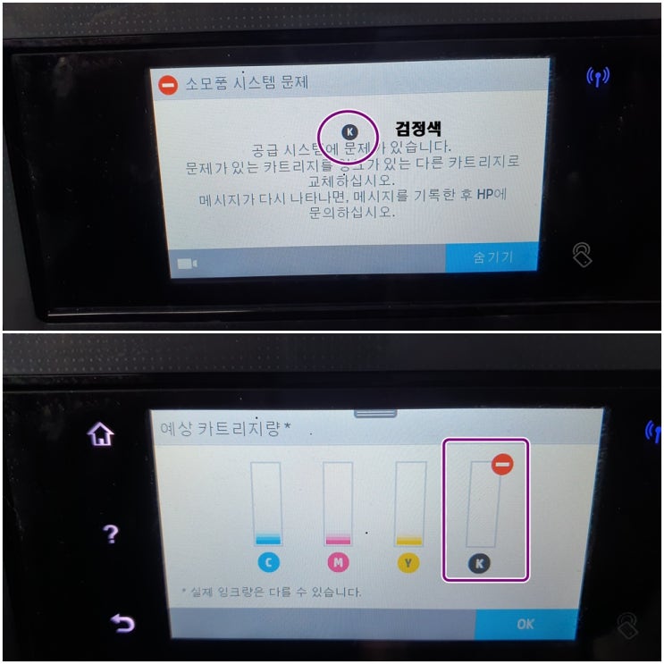  김포프린터수리, 풍무동 교회 hp8720 무한잉크 프린터 잉크부족으로 소모품시스템 문제 출장 수리 AS