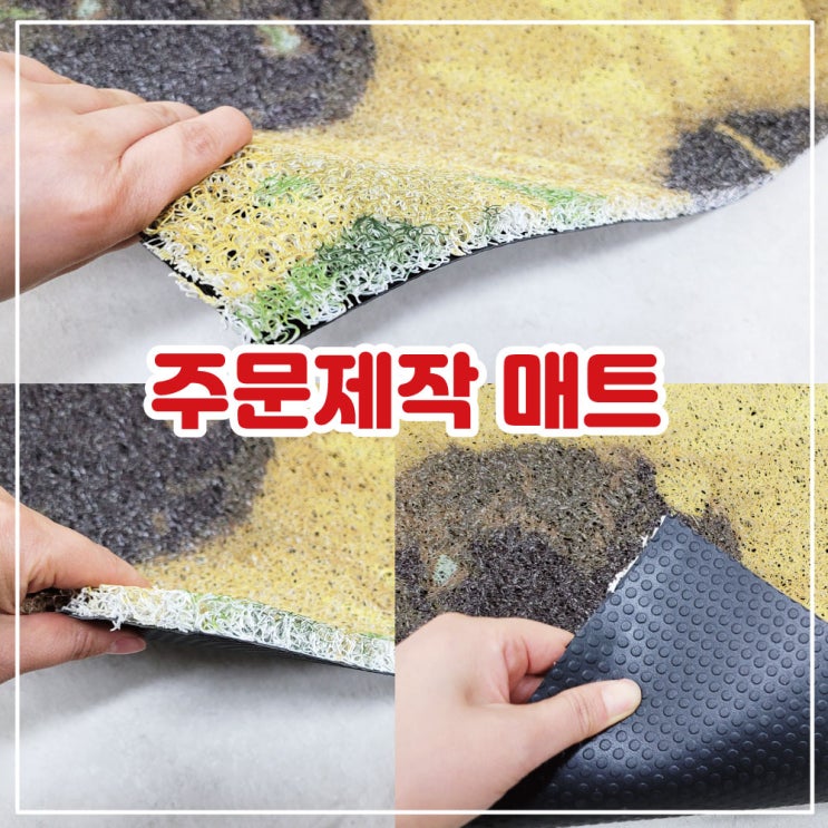  내사진으로 주문제작 발매트 오픈선물 추천