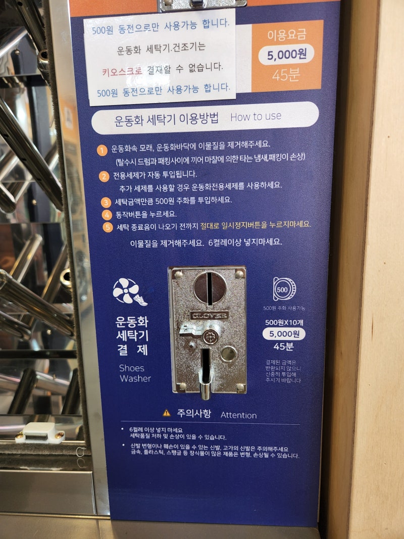 길동 코인워시24 셀프빨래방 운동화세탁 가능한곳 : 네이버 블로그