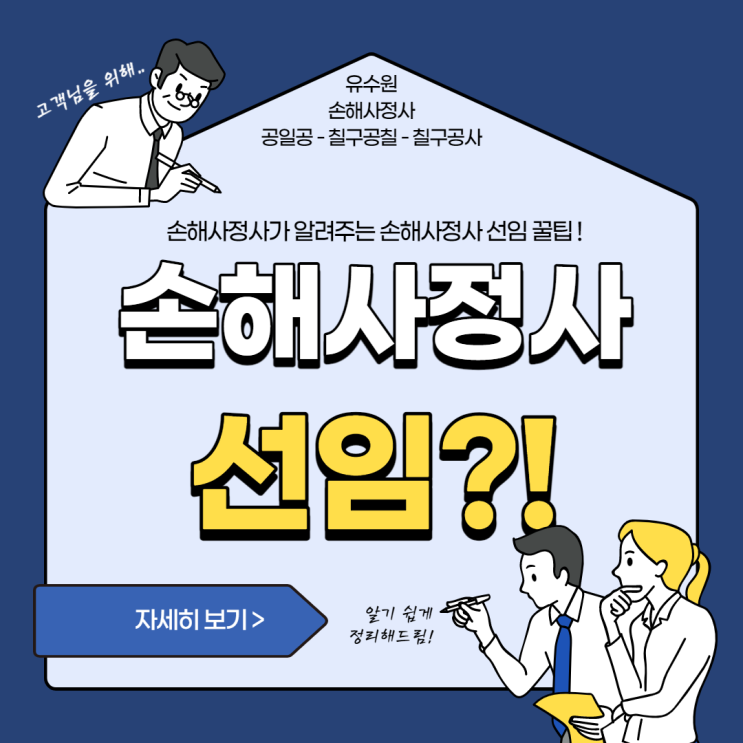  손해사정사 선임 이것만 기억하면 고민 해결됩니다.