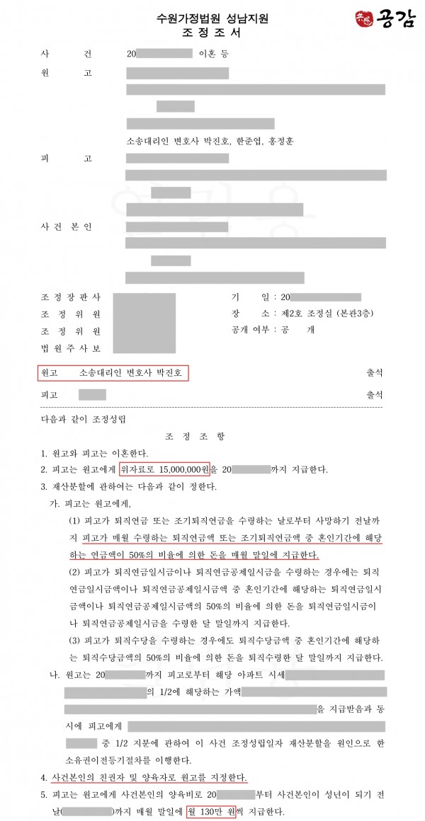 공무원배우자의 공무원연금 재산분할 이혼조정 사례 공무원배우자의 공무원연금 재산분할 이혼조정 사례