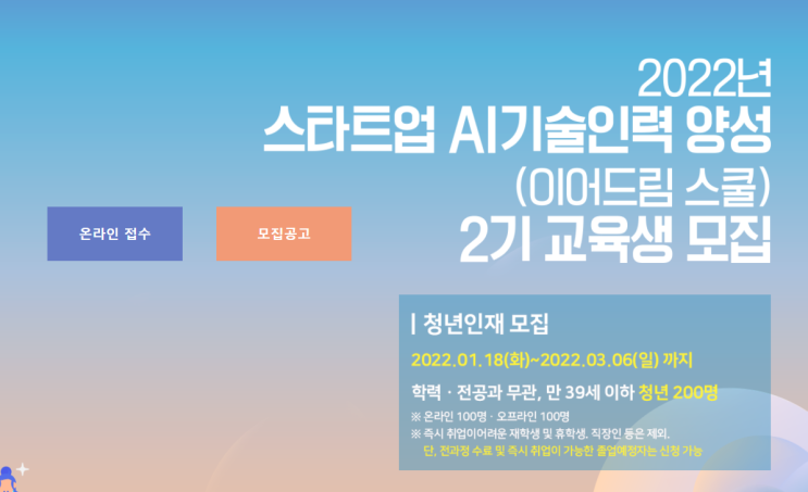  이어드림스쿨 2기 합격 후기