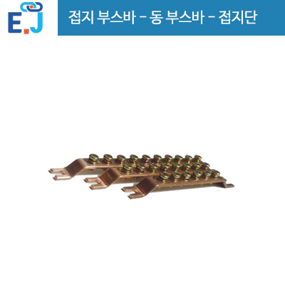  접지부스바(Grounding Bus Bar) 접지부스바 3P, 접지부스바 4P, 접지부스바 5P, 접지부스바 6P, 접지부스바 7P, 접지부스바 8P, 접지부스바 9P, 접지부스바 10P, 접지부스바 12P, 접지부스바 13P, 접지부스바 15P, 접지부스바 18P, 접지부스바 20P 등