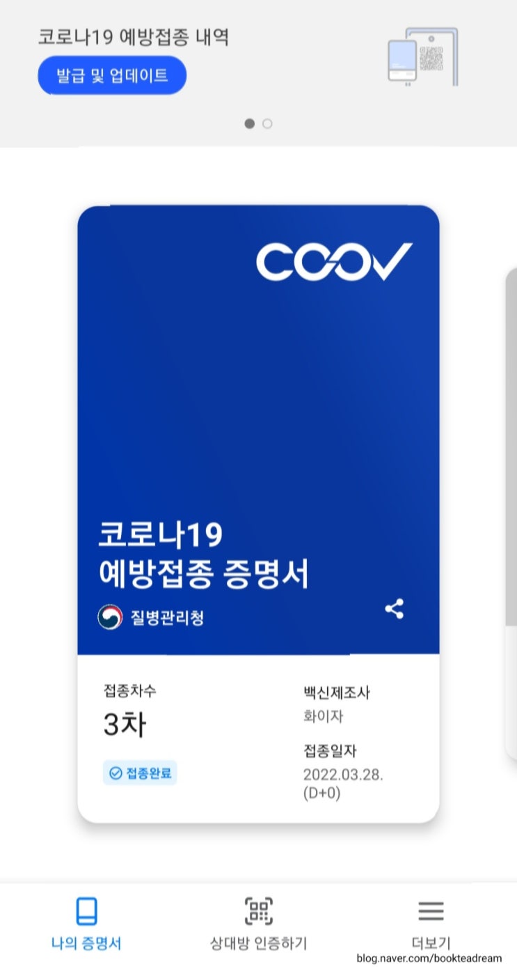  잔여백신으로 3차 백신 접종