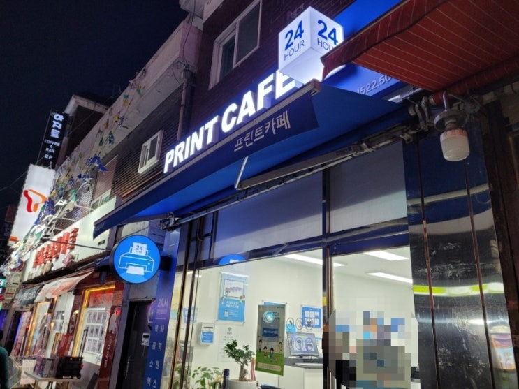  인쇄 복사 스캔 팩스 모두 가능한 프린트카페 미아역점