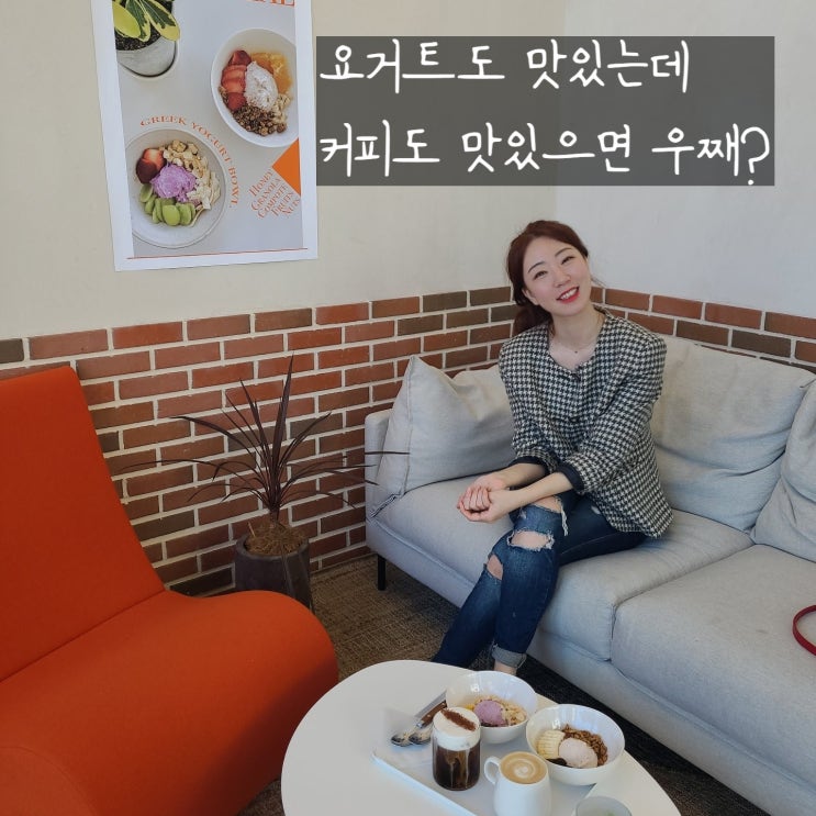  대전 도안동 카페 그릭요거트 JMT 요물이다 요물 요고밀