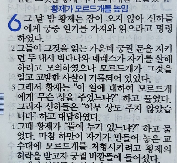 에스더 6장 에스더 6장