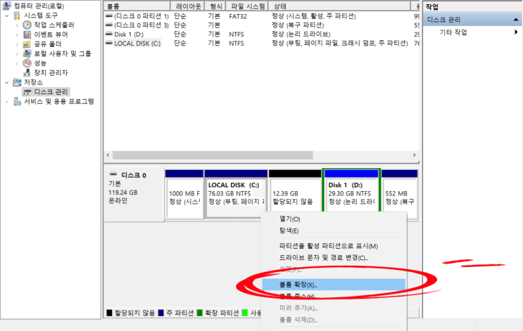 C 드라이브 용량 증대 : 파티션 확장 및 축소하는 방법 (디스크 관리)