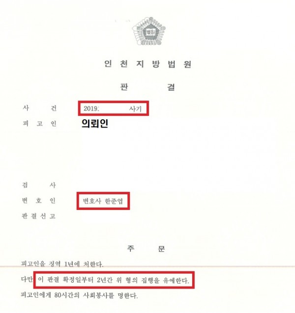 약 1600건, 9,000만 원을 편취한 사기 사건- 집행유예 약 1600건, 9,000만 원을 편취한 사기 사건- 집행유예