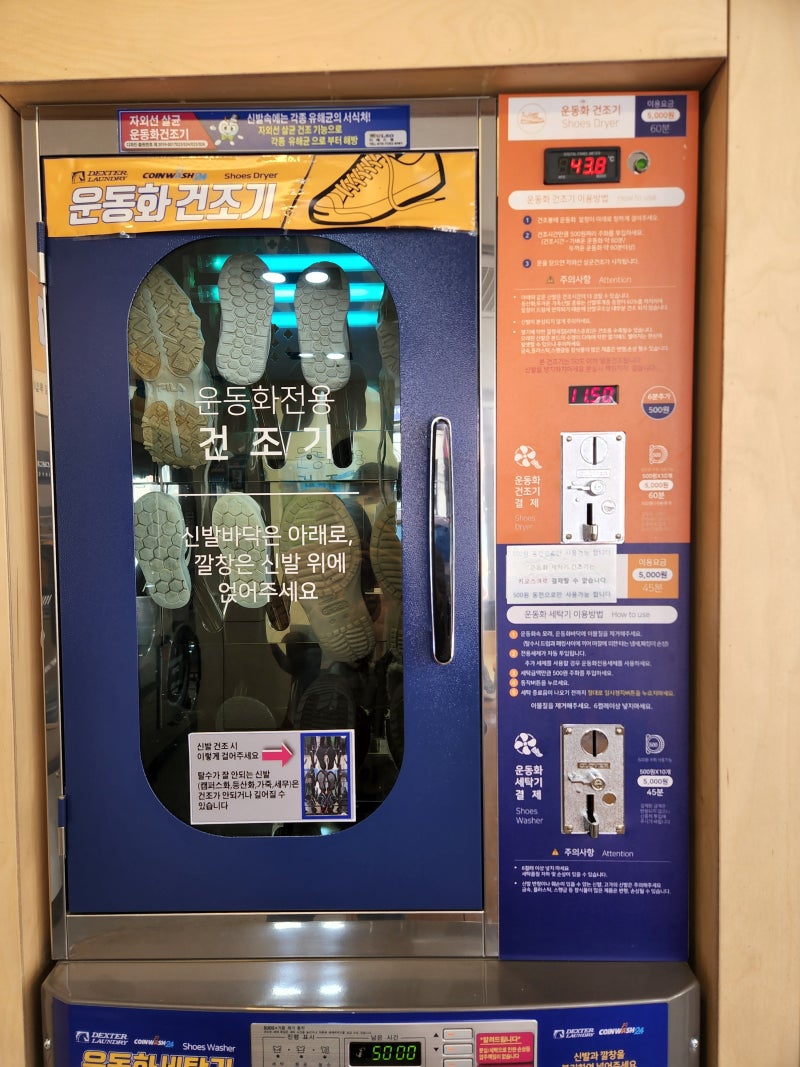 길동 코인워시24 셀프빨래방 운동화세탁 가능한곳 : 네이버 블로그