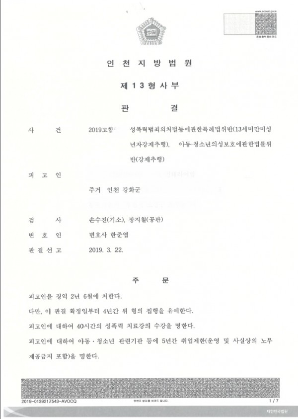 아청법 위반등-집행유예 선고 아청법 위반등-집행유예 선고
