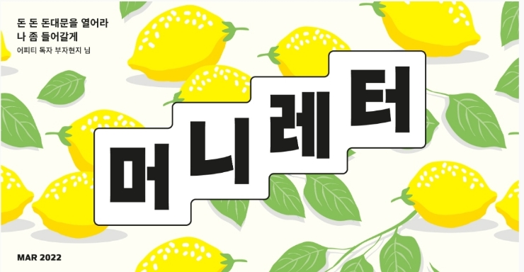 3/28 (월) 어피피, 뉴닉 뉴스레터 3/28 (월) 어피피, 뉴닉 뉴스레터