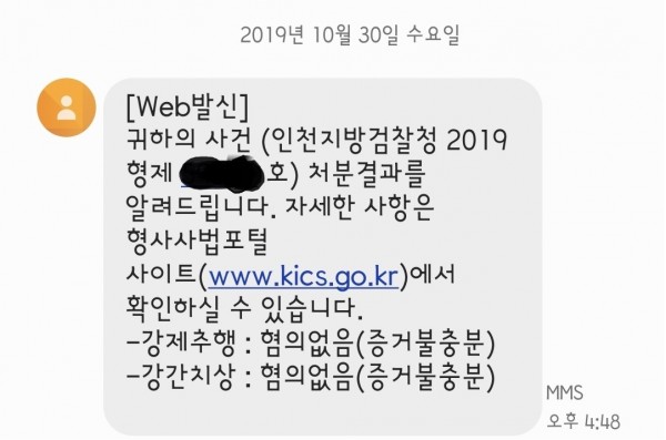 강간치상 및 강제추행 - 불기소처분(혐의없음) 강간치상 및 강제추행 - 불기소처분(혐의없음)