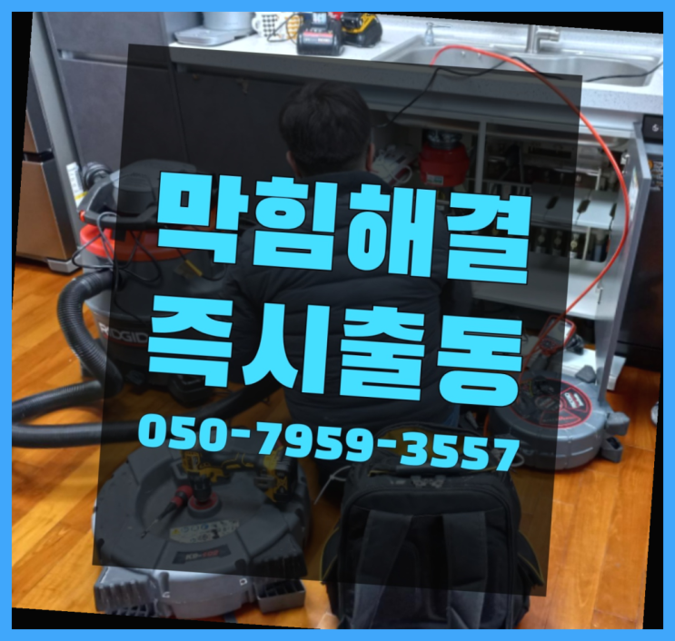  건물외벽방수 ?변기,하수구,씽크대막힘 빠른 출장  정보 더 찾아보기