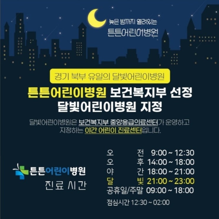  국가지정 영유아코로나전담거점병원 코로나 24시간 응급상담 의정부튼튼어린이병원