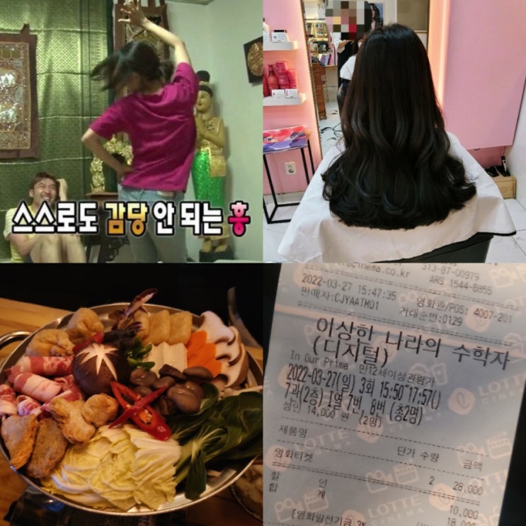  블태기와서 현생을 즐기는 일상글...동남지구샤브매니아/율량동주술/용암동옥이분식/이상한나라의수학자