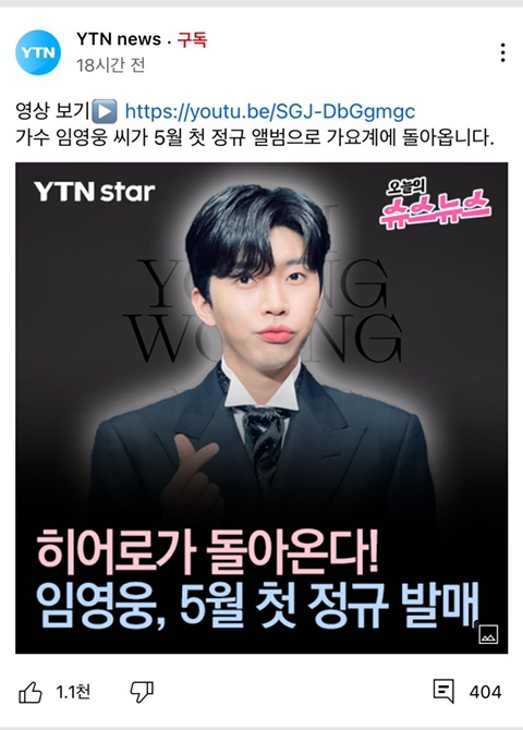  유튜브 알고리즘 사내맞선 안효섭 닮은꼴, 임영웅?