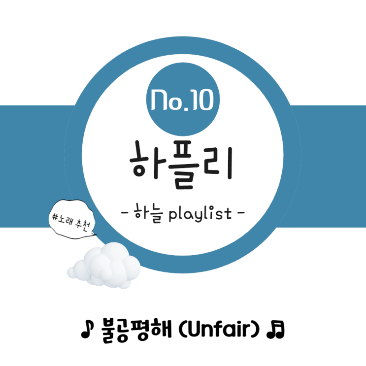  엑소 | 불공평해(Unfair)