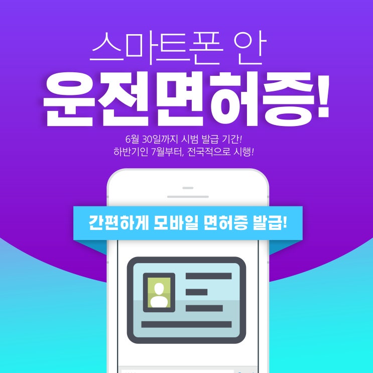  스마트폰 안 운전면허증!