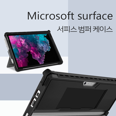 [Microsoft] 마이크로소프트 surface go2/go3 Case 서피스 고2/고3 경량 범퍼 쉴드 케이스 서피스 케이스