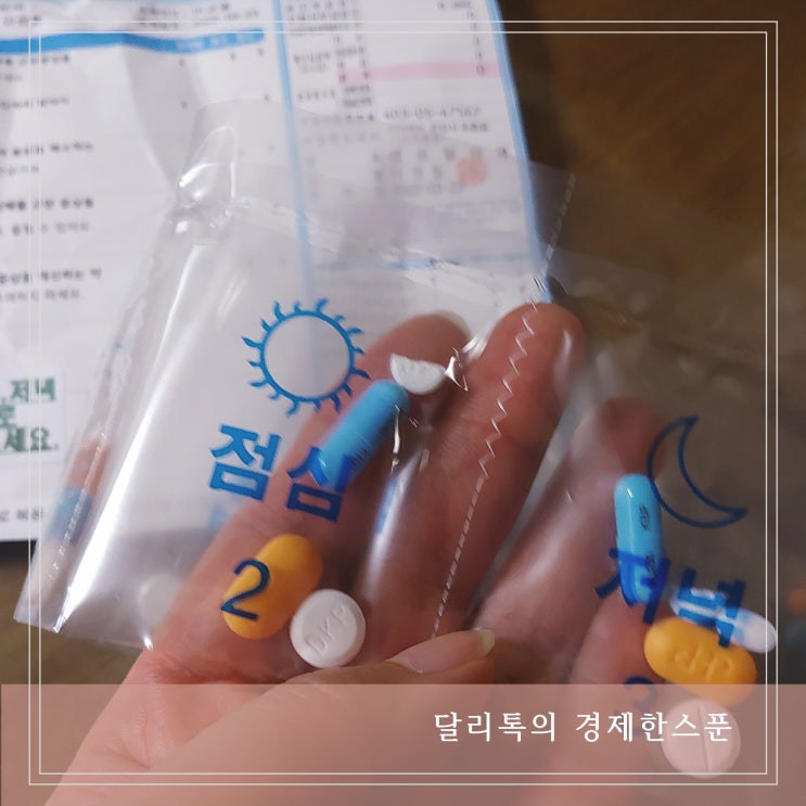  닥터나우 코로나 비대면진료 비용과 배달비까지(당일배송권장)