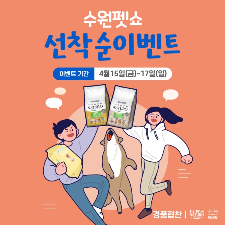  수원펫쇼 선착순 이벤트!!! 달려달려!!