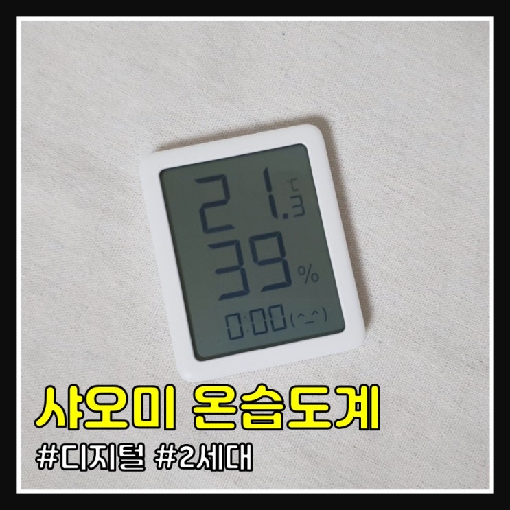 샤오미 온습도계 2세대 (MHO-C601)