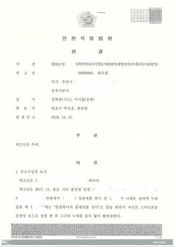 카메라등 이용촬영- 무죄 카메라등 이용촬영- 무죄